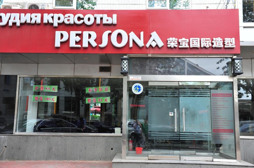 Rongbao Hotel Пекін Екстер'єр фото
